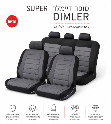 فرش مقاعد سيارات سوبر ديملير Super Dimler