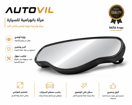 مرآة رؤية خلفية داخلية محدبةAutovil branded
