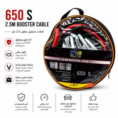 كابلات توصيل كهرباء 650 أمبير Elite