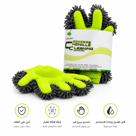 قفازات التنظيف المصنوعة من ألياف الشنيل الدقيقة