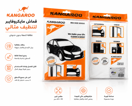 قطعة قماش من جلد الشامواه الصناعي Kangaroo brand