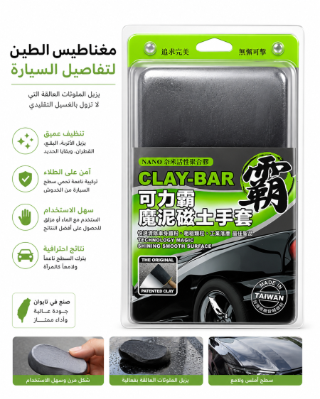 اصبع الطين السحري بتقنية النانو Magic Clay Mitt