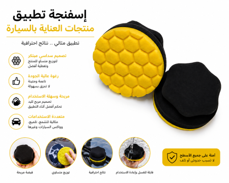 قرص اسفنج سداسي لتوزيع شمع البوليش Turtle Wax Seal