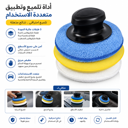 هذه مجموعة إسفنج تلميع Protecton