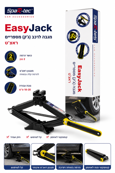 رافعة مقصية(جاك سيارة) Spar-Tec