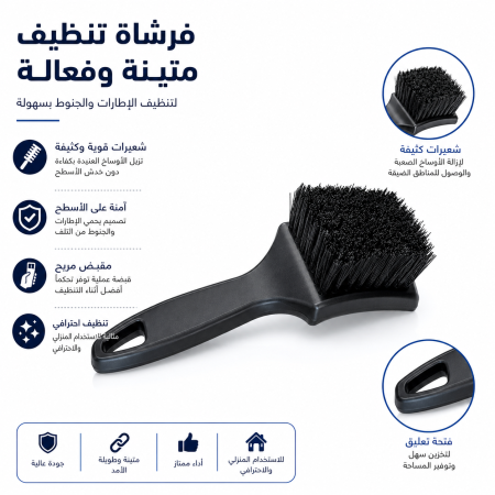 فرشاة تنظيف متعددة الأغراض للسيارات