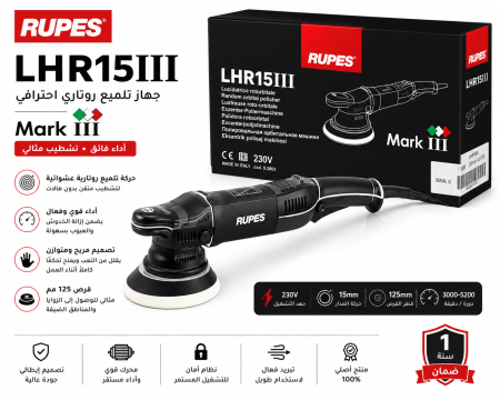 آلة تلميع مدارية عشوائية من نوع Rupes LHR15III