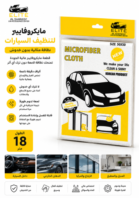 قماش استخدام شخصي لتنظيف السيارات من الألياف الدقيقة