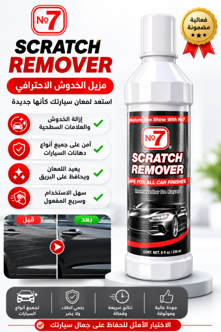 زجاجة من مزيل الخدوش Bottle of Cyclo No. 7 Scratch Remover