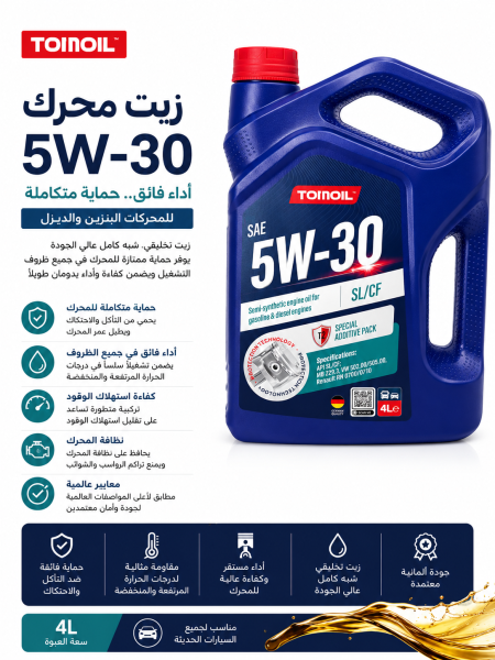 زيت محركات السيارات Tomoil SAE 5W-30 semi-synthetic