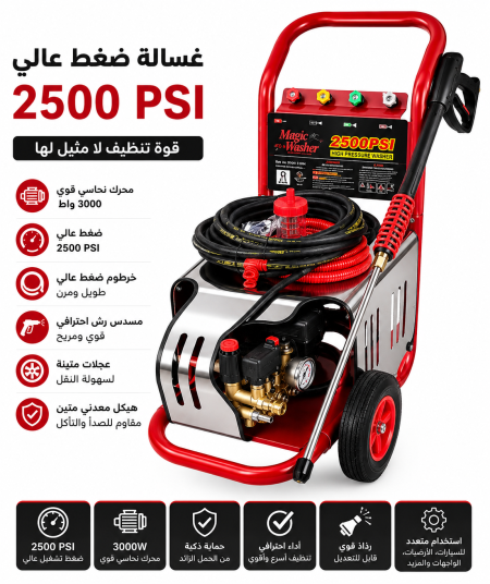 جيتور 1 فاز مع كمبريسة مع عربة جر Magic Washer