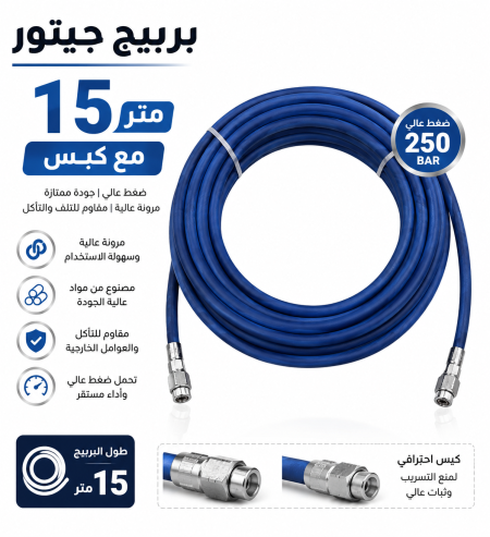 بربيج جيتور 15 متر مع كبس