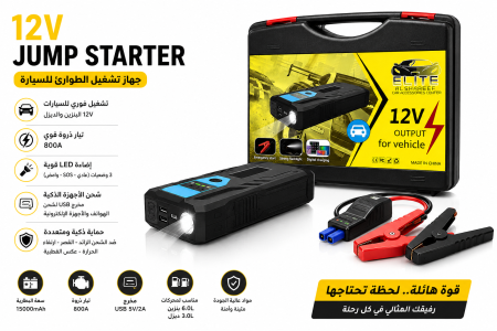 بوستر تشغيل سيارات بنزين 7200 امبير