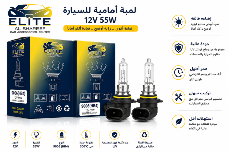 لمبة مصابيح هالوجين أمامية للسيارات HB 4 واط 55