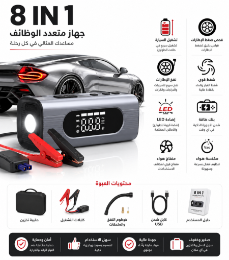 بوستر تشغيل /كمبريسة/مكنسة سيارات فاخر 8 في 1