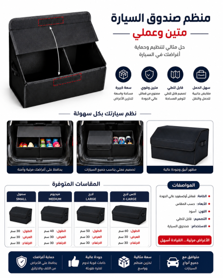 صندوق ترتيب اغراض السيارة