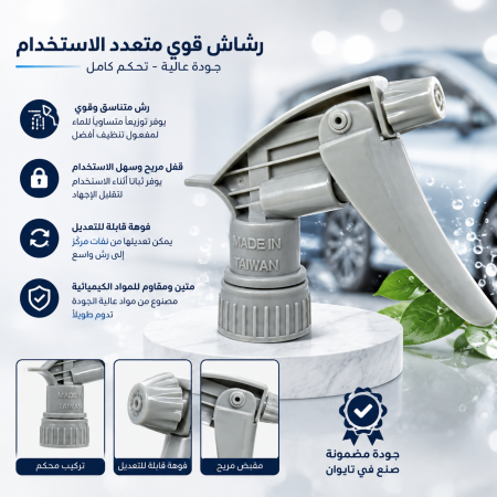 راس بخاخ قوي متعدد الاستخدام