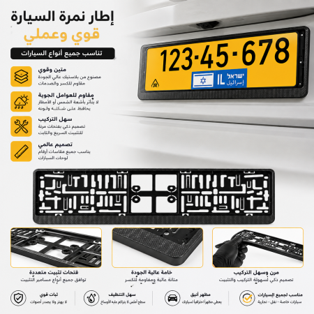 إطار نمرة السيارة قوي ومتين