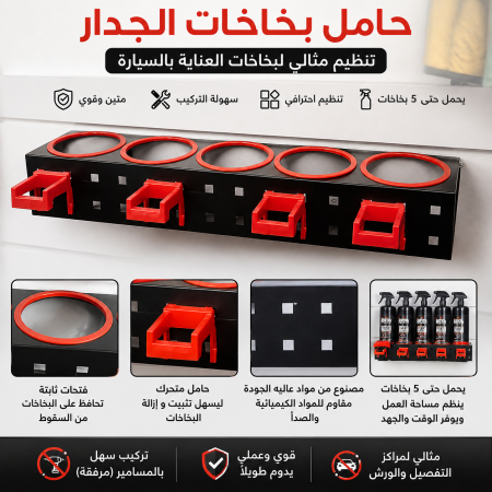 ستاند تعليق لعلب البخاخات والمنظفات