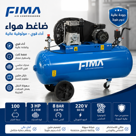 كمبريسة هواء FIMA سعة 100 لتر