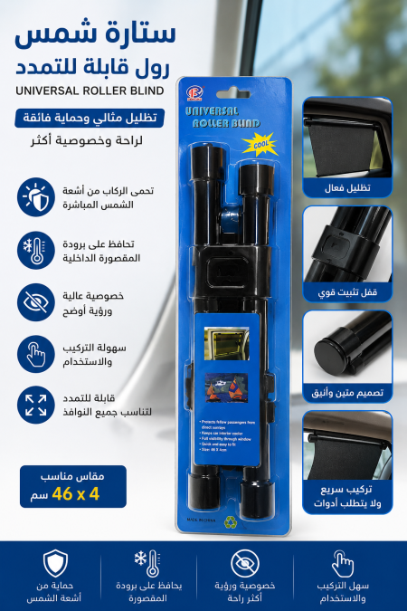 شمسية زجاج سيارةشفط قابلة للطوي والسحب