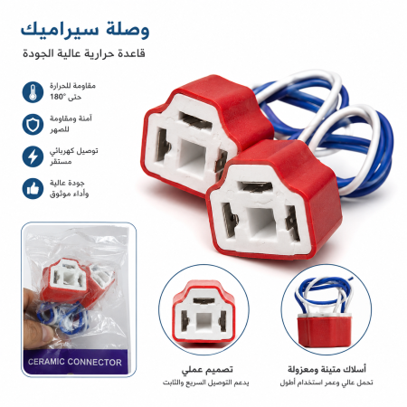 فيشة لمبةLED H4 للمصابيح الامامية للسيارات