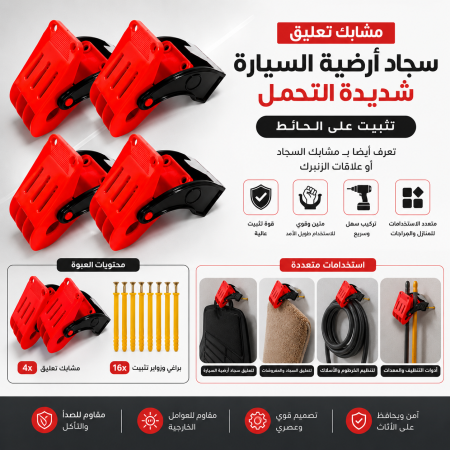 مشابك (ملاقط) تعليق ارضيات السيارة المثبتة على الحائط