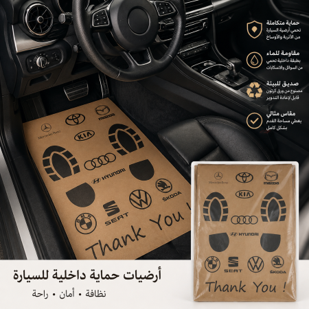 أرضيات حماية داخلية للسيارات بعد الغسيل