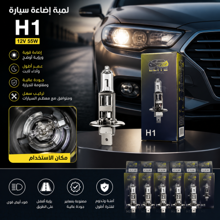 لمبة إضاءة مصباح امامي للسيارة H1
