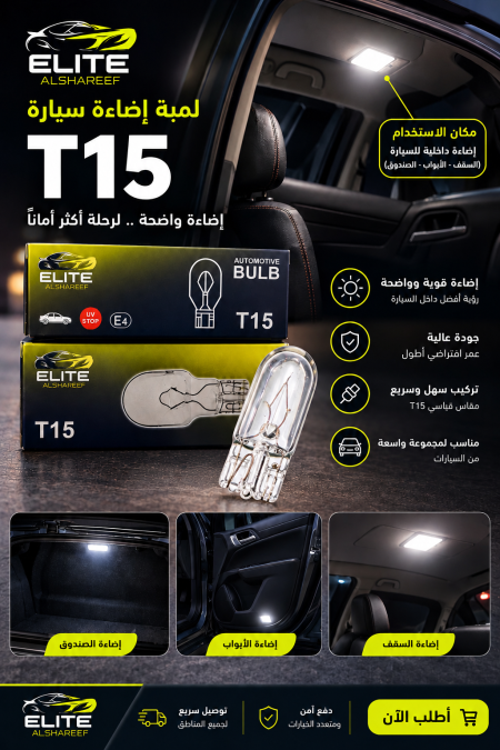 لمبة إضاءة مصباح رفيع  للسيارة T10