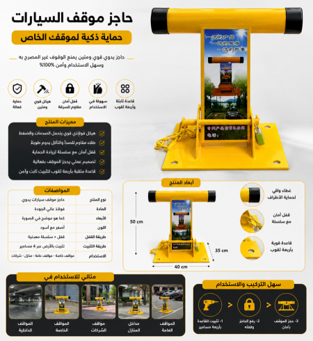 حاجز موقف السيارات