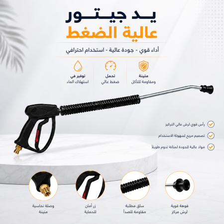 يد جيتور غسيل السيارات عالي الضغط
