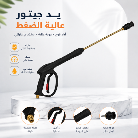 يد جيتور غسيل السيارات عالي الضغط