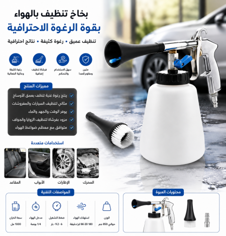 بخاخ رغوة لغسيل السيارات تورنيدو