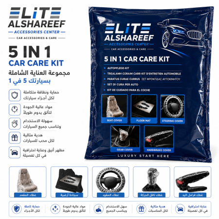 بكيج اكياس العناية الشاملة للسيارة بعد الغسيل CAR CARE KIT 5 IN 1