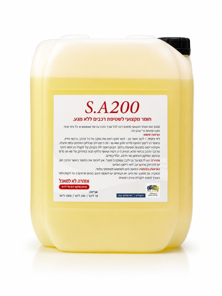 شامبو تنظيف بدون فرك او فرشاة S.A 200