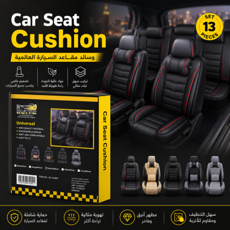طقم فرش سيارة 13 قطعة مميز وفاخر من Cushion