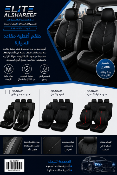 طقم فرش سيارة فاخر و عصري من ELITE <br> <span class='text-color-warm'>سيتوفر قريباً</span>