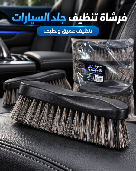 فرشاة تنظيف الجلد الداخلي للسيارات السوداء